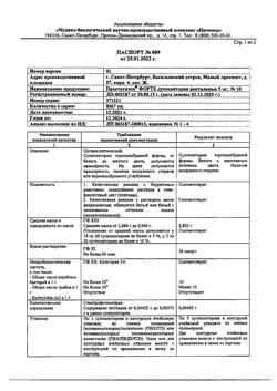 8119-Сертификат Простатилен Форте, суппозитории ректальные 50 мг 10 шт-13