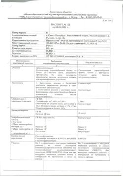8119-Сертификат Простатилен Форте, суппозитории ректальные 50 мг 10 шт-6