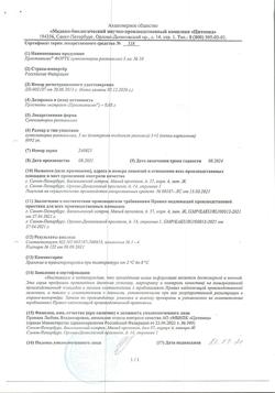 8119-Сертификат Простатилен Форте, суппозитории ректальные 50 мг 10 шт-8