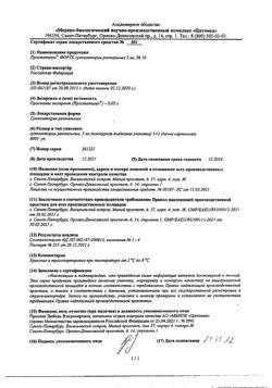 8119-Сертификат Простатилен Форте, суппозитории ректальные 50 мг 10 шт-12