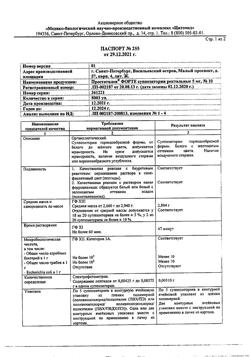 8119-Сертификат Простатилен Форте, суппозитории ректальные 50 мг 10 шт-9