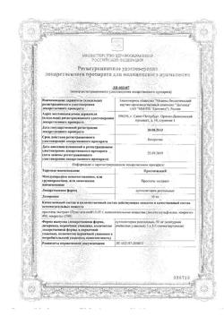 8119-Сертификат Простатилен Форте, суппозитории ректальные 50 мг 10 шт-20