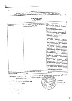 8119-Сертификат Простатилен Форте, суппозитории ректальные 50 мг 10 шт-18