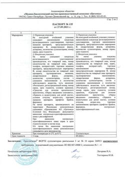 8119-Сертификат Простатилен Форте, суппозитории ректальные 50 мг 10 шт-3