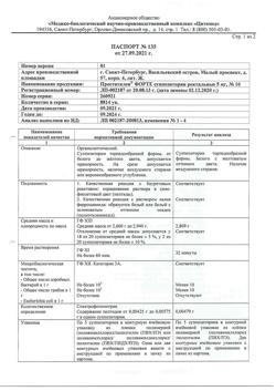 8119-Сертификат Простатилен Форте, суппозитории ректальные 50 мг 10 шт-2