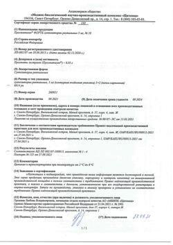 8119-Сертификат Простатилен Форте, суппозитории ректальные 50 мг 10 шт-4