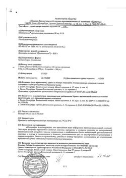 8119-Сертификат Простатилен Форте, суппозитории ректальные 50 мг 10 шт-23