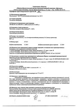 8119-Сертификат Простатилен Форте, суппозитории ректальные 50 мг 10 шт-15