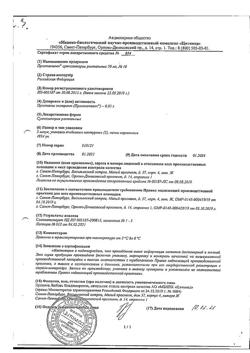 8119-Сертификат Простатилен Форте, суппозитории ректальные 50 мг 10 шт-17