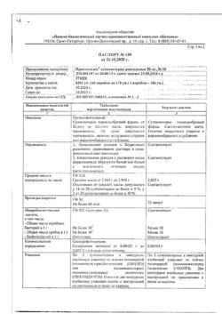 8119-Сертификат Простатилен Форте, суппозитории ректальные 50 мг 10 шт-1