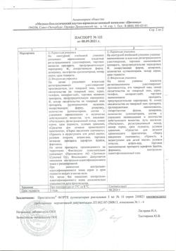 8119-Сертификат Простатилен Форте, суппозитории ректальные 50 мг 10 шт-7