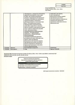 8159-Сертификат Аскофен-П, таблетки 20 шт-35