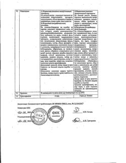 8162-Сертификат Этамзилат, раствор для инъекций и инфузий 125 мг/мл 2 мл 10 шт-2