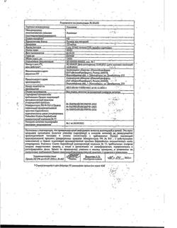 8162-Сертификат Этамзилат, раствор для инъекций и инфузий 125 мг/мл 2 мл 10 шт-14