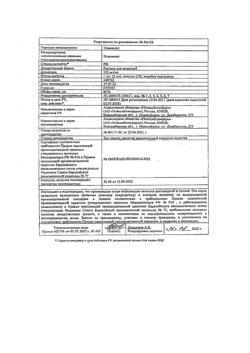 8162-Сертификат Этамзилат, раствор для инъекций и инфузий 125 мг/мл 2 мл 10 шт-18