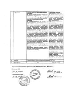 8162-Сертификат Этамзилат, раствор для инъекций и инфузий 125 мг/мл 2 мл 10 шт-17