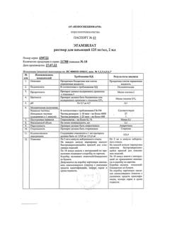 8162-Сертификат Этамзилат, раствор для инъекций и инфузий 125 мг/мл 2 мл 10 шт-11