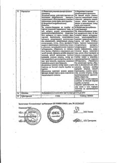 8162-Сертификат Этамзилат, раствор для инъекций и инфузий 125 мг/мл 2 мл 10 шт-5