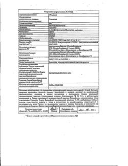 8162-Сертификат Этамзилат, раствор для инъекций и инфузий 125 мг/мл 2 мл 10 шт-3