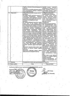 8162-Сертификат Этамзилат, раствор для инъекций и инфузий 125 мг/мл 2 мл 10 шт-13