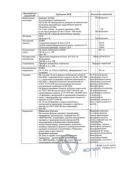 8172-Сертификат Фторурацил-ЛЭНС, раствор для в/суставного введ 50 мг/мл 20 мл 10 шт-8