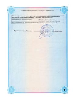 8172-Сертификат Фторурацил-ЛЭНС, раствор для в/суставного введ 50 мг/мл 20 мл 10 шт-4