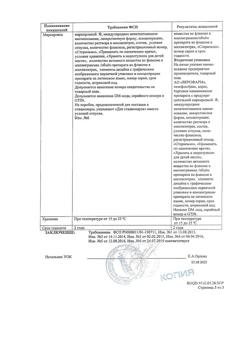8172-Сертификат Фторурацил-ЛЭНС, раствор для в/суставного введ 50 мг/мл 20 мл 10 шт-1