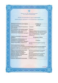 8172-Сертификат Фторурацил-ЛЭНС, раствор для в/суставного введ 50 мг/мл 20 мл 10 шт-2