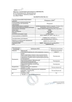 8172-Сертификат Фторурацил-ЛЭНС, раствор для в/суставного введ 50 мг/мл 20 мл 10 шт-7