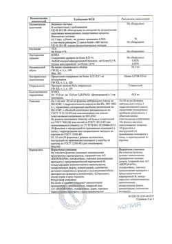 8172-Сертификат Фторурацил-ЛЭНС, раствор для в/суставного введ 50 мг/мл 20 мл 10 шт-9