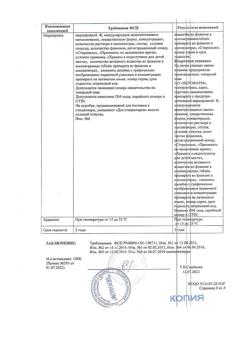 8172-Сертификат Фторурацил-ЛЭНС, раствор для в/суставного введ 50 мг/мл 20 мл 10 шт-10