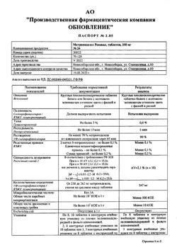 8180-Сертификат Метронидазол Реневал, таблетки 250 мг 24 шт-9