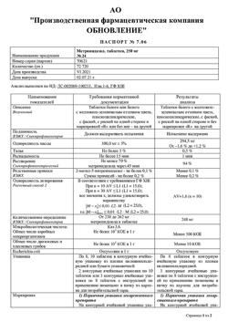 8180-Сертификат Метронидазол Реневал, таблетки 250 мг 24 шт-4