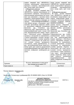 8180-Сертификат Метронидазол Реневал, таблетки 250 мг 24 шт-5