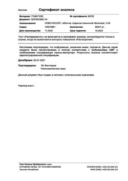 819-Сертификат Ново-Пассит, таблетки покрыт.плен.об. 10 шт-10