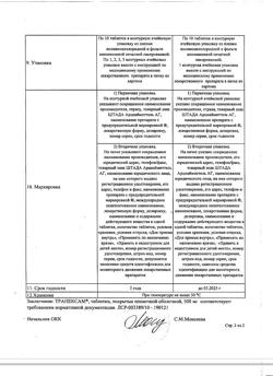 8201-Сертификат Транексам, таблетки покрыт.плен.об. 500 мг 10 шт-12