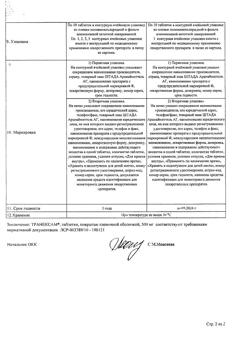 8201-Сертификат Транексам, таблетки покрыт.плен.об. 500 мг 10 шт-7