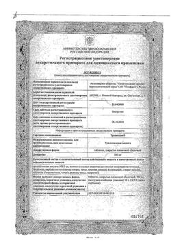 8201-Сертификат Транексам, таблетки покрыт.плен.об. 500 мг 10 шт-25