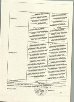8201-Сертификат Транексам, таблетки покрыт.плен.об. 500 мг 10 шт-21