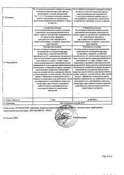 8201-Сертификат Транексам, таблетки покрыт.плен.об. 500 мг 10 шт-3
