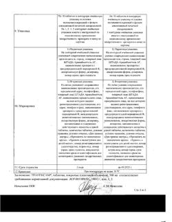 8201-Сертификат Транексам, таблетки покрыт.плен.об. 500 мг 10 шт-17