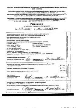 8201-Сертификат Транексам, таблетки покрыт.плен.об. 500 мг 10 шт-4