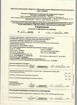 8201-Сертификат Транексам, таблетки покрыт.плен.об. 500 мг 10 шт-18