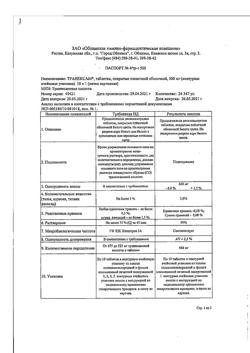 8201-Сертификат Транексам, таблетки покрыт.плен.об. 500 мг 10 шт-23