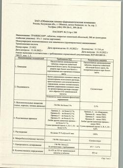 8201-Сертификат Транексам, таблетки покрыт.плен.об. 500 мг 10 шт-20