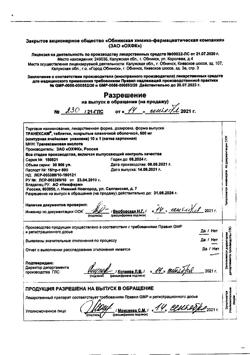 8201-Сертификат Транексам, таблетки покрыт.плен.об. 500 мг 10 шт-29