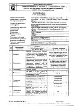 8213-Сертификат Бисопролол-Тева, таблетки покрыт.плен.об. 5 мг 30 шт-1
