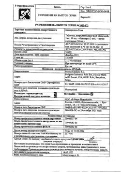 8213-Сертификат Бисопролол-Тева, таблетки покрыт.плен.об. 5 мг 30 шт-3