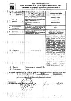 8213-Сертификат Бисопролол-Тева, таблетки покрыт.плен.об. 5 мг 30 шт-2