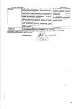 8216-Сертификат АнгиоНорм, таблетки покрыт.об. 100 мг 100 шт-3